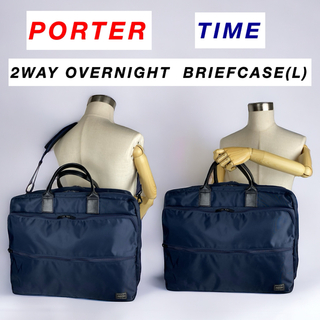 ポーター(PORTER)の【美品】PORTER / TIME 2WAY オーバーナイト （L）/ ネイビー(ビジネスバッグ)