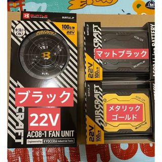 バートル(BURTLE)のバートル　22v  ファン　バッテリー　AC08 AC08-1(その他)