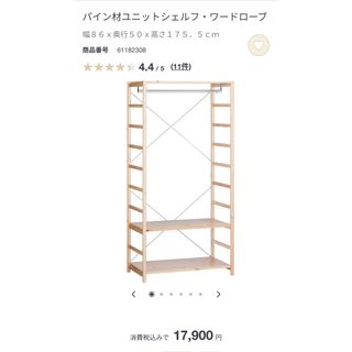 ムジルシリョウヒン(MUJI (無印良品))のパイン材ユニットシェルフ　ワードローブ(棚/ラック/タンス)