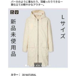 ユニクロ(UNIQLO)の新品未使用品　UNIQLOu　フーデットコート　Lサイズ　ナチュラル(モッズコート)