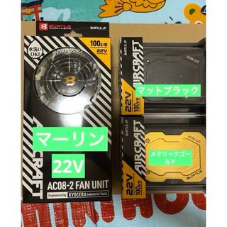 バートル(BURTLE)のバートル　22v  ファン　バッテリー　AC08 AC08-2 ゴールド(その他)