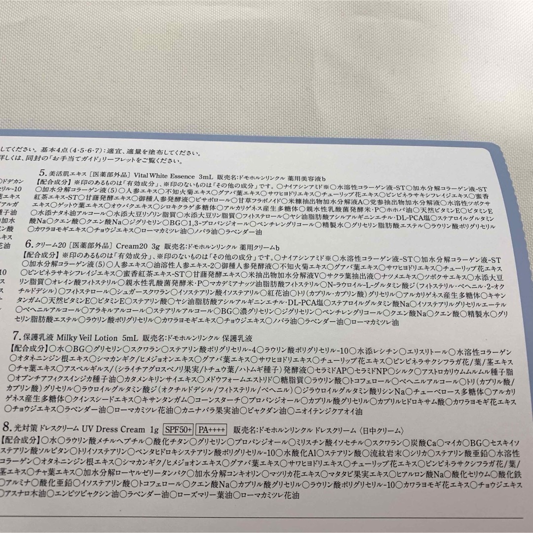 ドモホルンリンクル(ドモホルンリンクル)のドモホルンリンクル お試しセット コスメ/美容のキット/セット(サンプル/トライアルキット)の商品写真