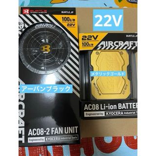 バートル(BURTLE)のバートル　22v  ファン　バッテリー　AC08 AC08-2   2024 (扇風機)