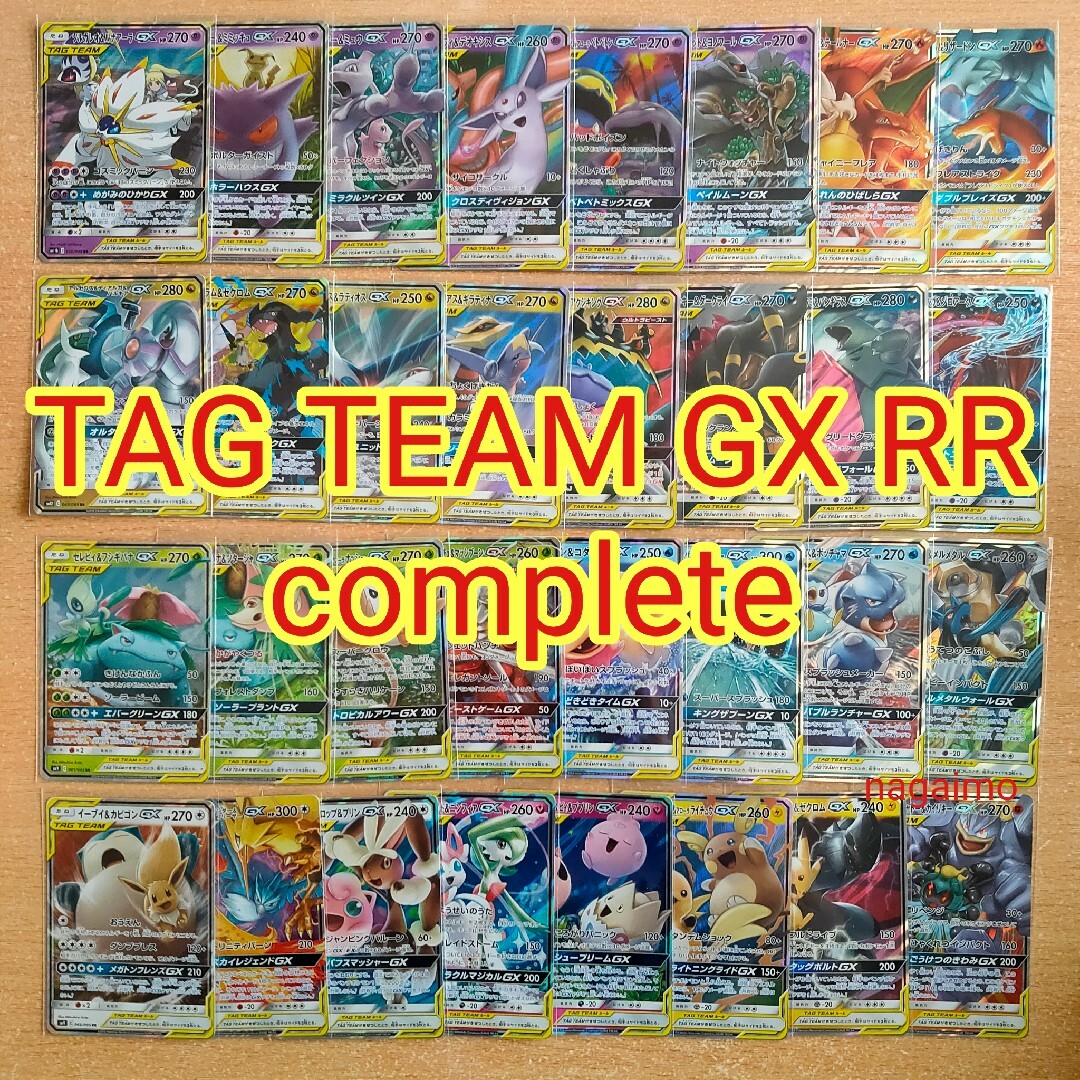 ポケモン - タッグチーム コンプ TAG TEAM GX RR complete ポケモン - タッグチーム コンプ TAG TEAM GX RR complete