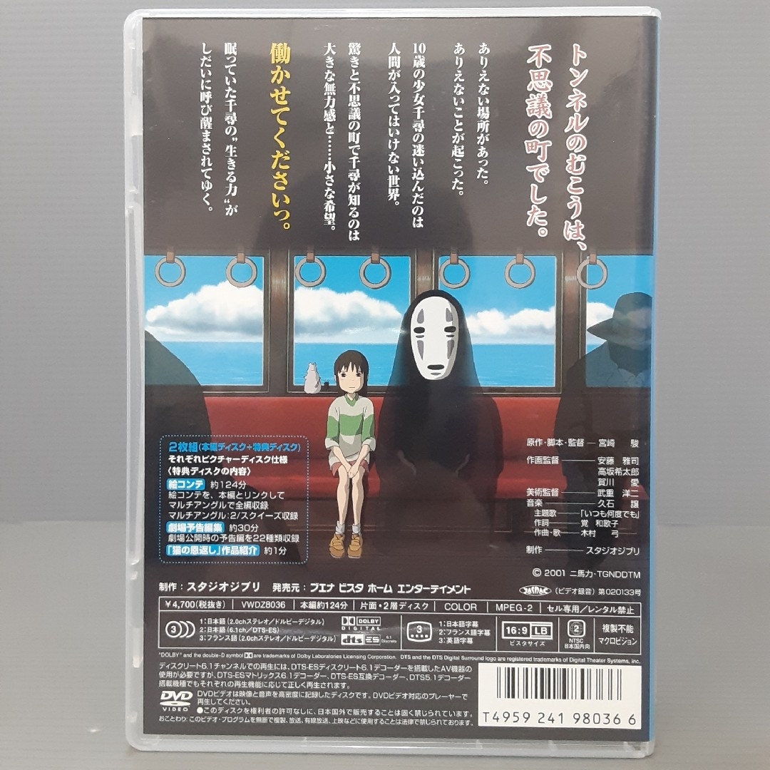 千と千尋の神隠し DVD エンタメ/ホビーのDVD/ブルーレイ(アニメ)の商品写真