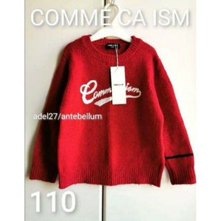 コムサイズム(COMME CA ISM)の新品COMME CA ISMコムサイズムキッズロゴ刺繍ニットプルオーバー110(ニット)