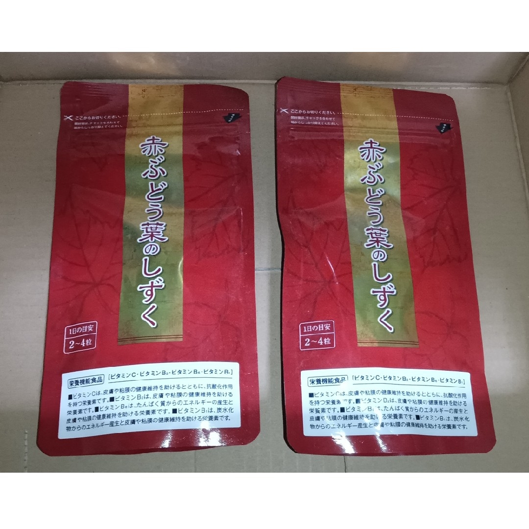 新品 7452円 赤ぶどう葉のしずく 2袋セット ビタミン 栄養機能食品 食品/飲料/酒の健康食品(ビタミン)の商品写真