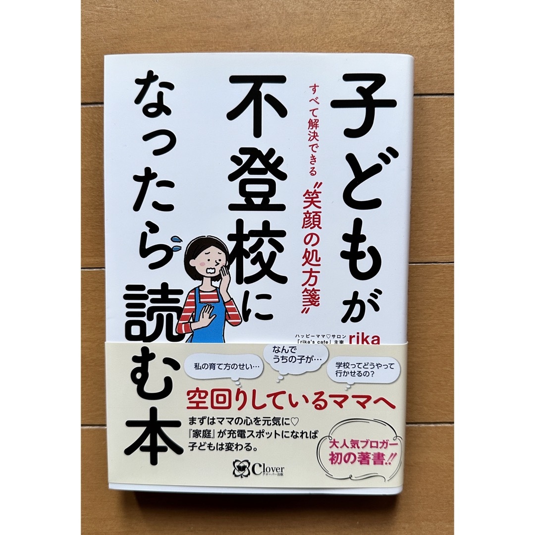 子どもが不登校になったら読む本 エンタメ/ホビーの雑誌(結婚/出産/子育て)の商品写真