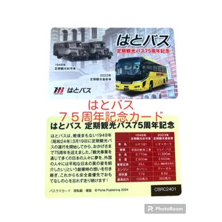 はとバス　定期観光バス７５周年７５周年記念カード(その他)