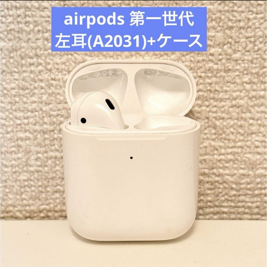 Apple(アップル)のairpods 第一世代 左耳とケース A2031 スマホ/家電/カメラのオーディオ機器(ヘッドフォン/イヤフォン)の商品写真