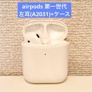 アップル(Apple)のairpods 第一世代 左耳とケース A2031(ヘッドフォン/イヤフォン)