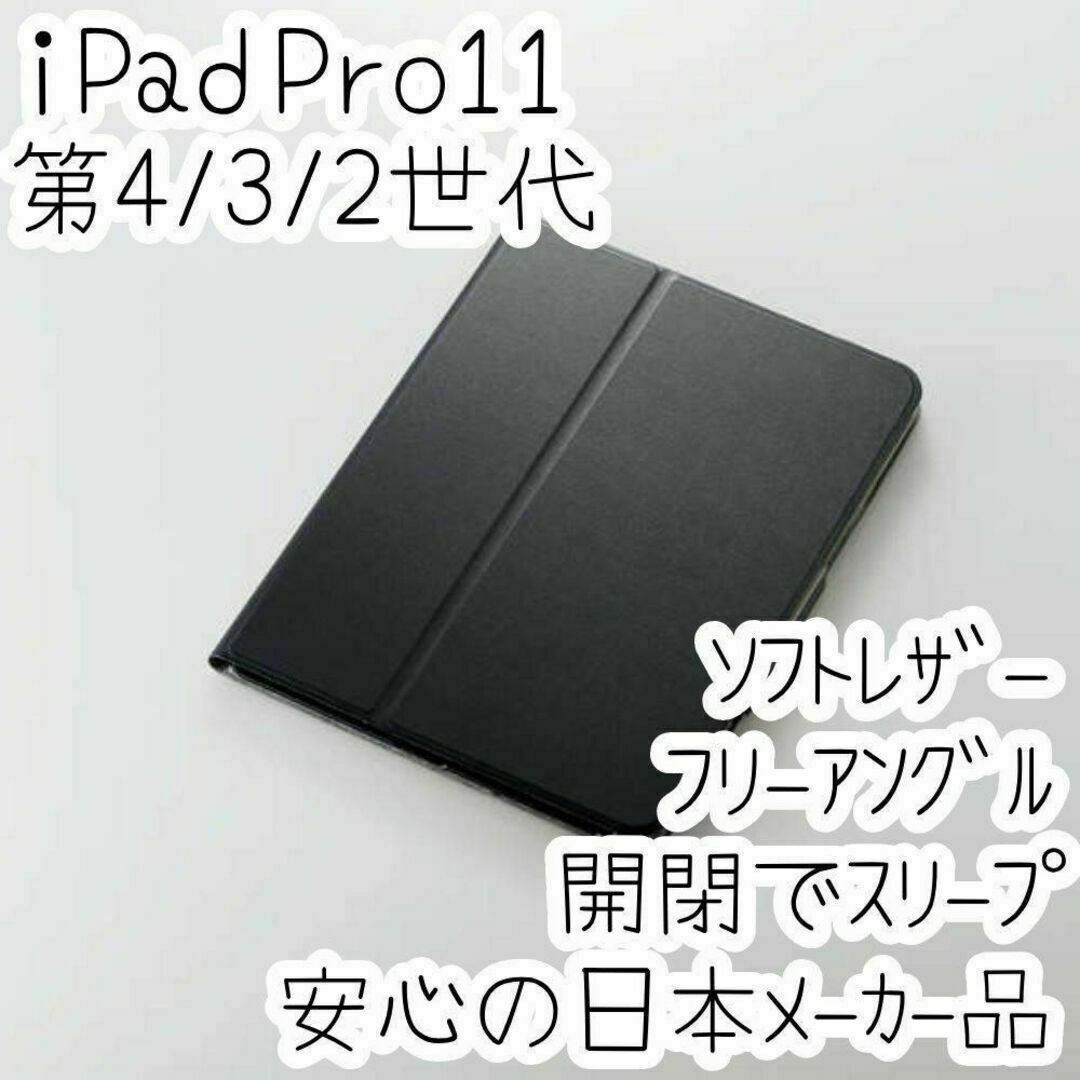 iPad Pro 11インチ 第4 3 2世代 ケース ソフトレザー カバー スマホ/家電/カメラのスマホアクセサリー(iPadケース)の商品写真