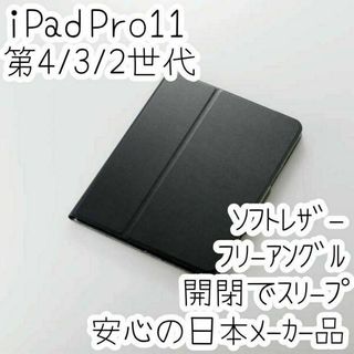 iPad Pro 11インチ 第4 3 2世代 ケース ソフトレザー カバー(iPadケース)