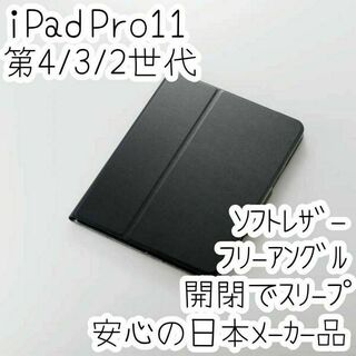 iPad Pro 11インチ 第4 3 2世代 ケース ソフトレザー カバー