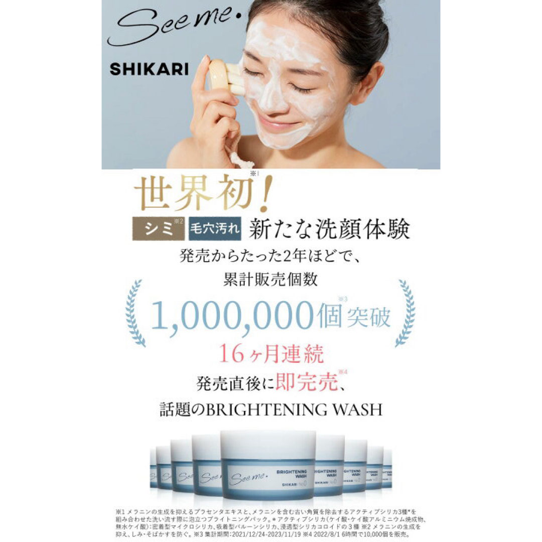 2個セットSHIKARI シカリ　Seeme.洗顔 コスメ/美容のスキンケア/基礎化粧品(洗顔料)の商品写真