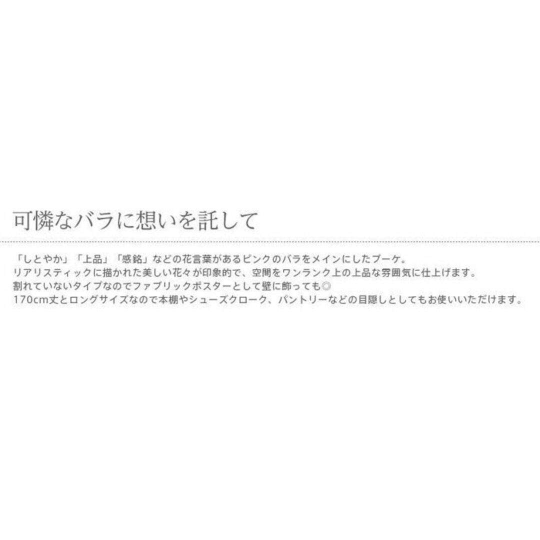 のれん 暖簾 おしゃれ ロング バラ 花 ブーケ ローズブーケ 85×170cm インテリア/住まい/日用品のカーテン/ブラインド(のれん)の商品写真