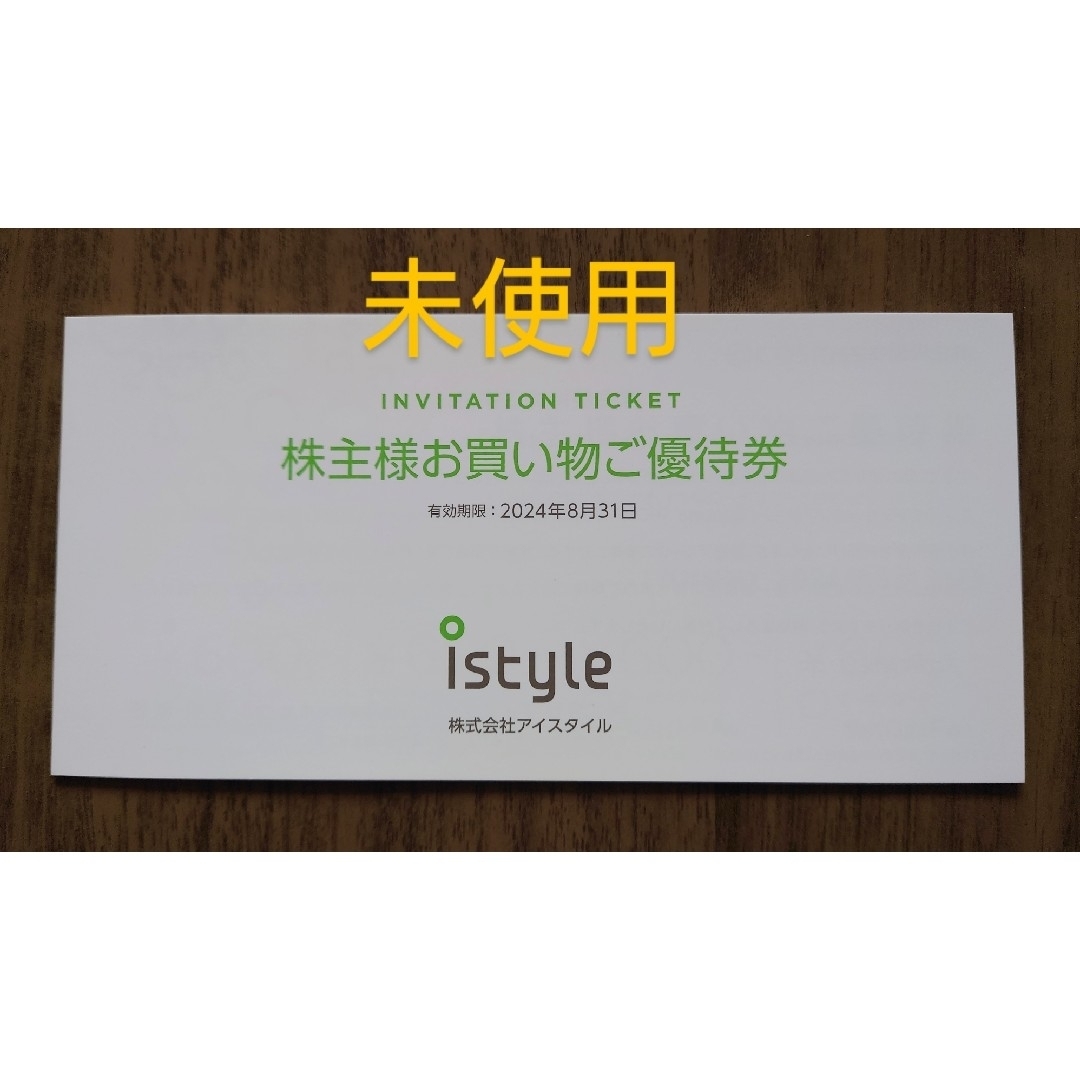【専用商品】アイスタイル アットコスメ 株主優待 2冊 チケットの優待券/割引券(ショッピング)の商品写真