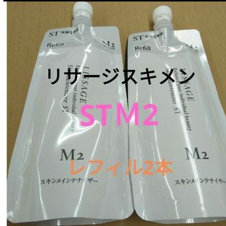 リサージ(LISSAGE)のリサージ　スキンメインテナイザー　ＳＴＭ２（しっとり）レフィル　２点(化粧水/ローション)