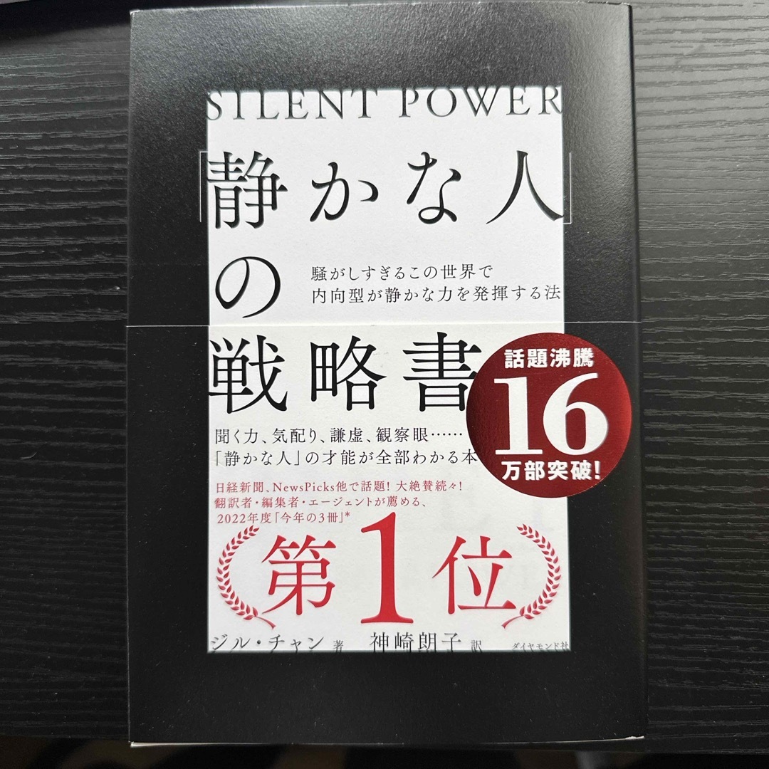 「静かな人」の戦略書 エンタメ/ホビーの本(その他)の商品写真