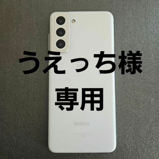 サムスン(SAMSUNG)のスマホ　Galaxy S21 5G(その他)