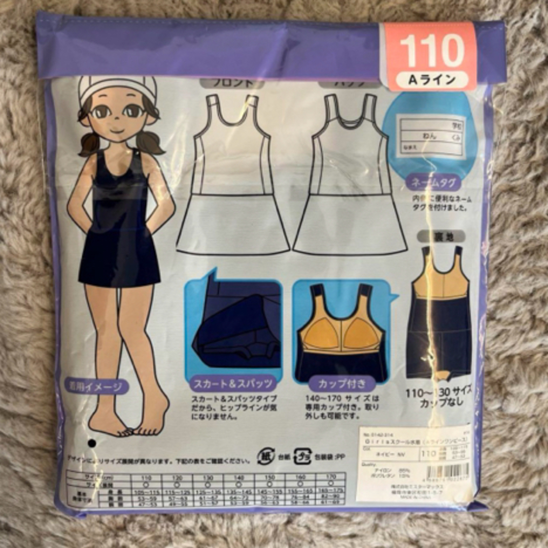 女児スクール水着　Aラインタイプ　110サイズ キッズ/ベビー/マタニティのキッズ服女の子用(90cm~)(水着)の商品写真