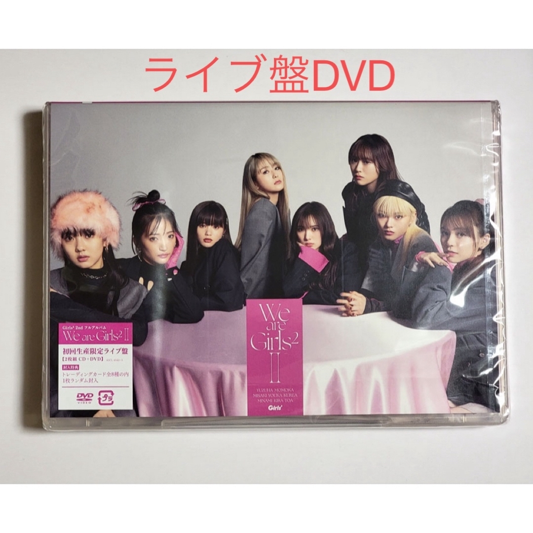 We are Girls2 -II -【初回生産限定ライブ盤】(DVD) エンタメ/ホビーのCD(キッズ/ファミリー)の商品写真