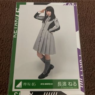 ケヤキザカフォーティーシックス(欅坂46(けやき坂46))の欅坂46 長濱ねる　2016 WINTER 01 生写真　ヒキ　櫻坂46(アイドルグッズ)