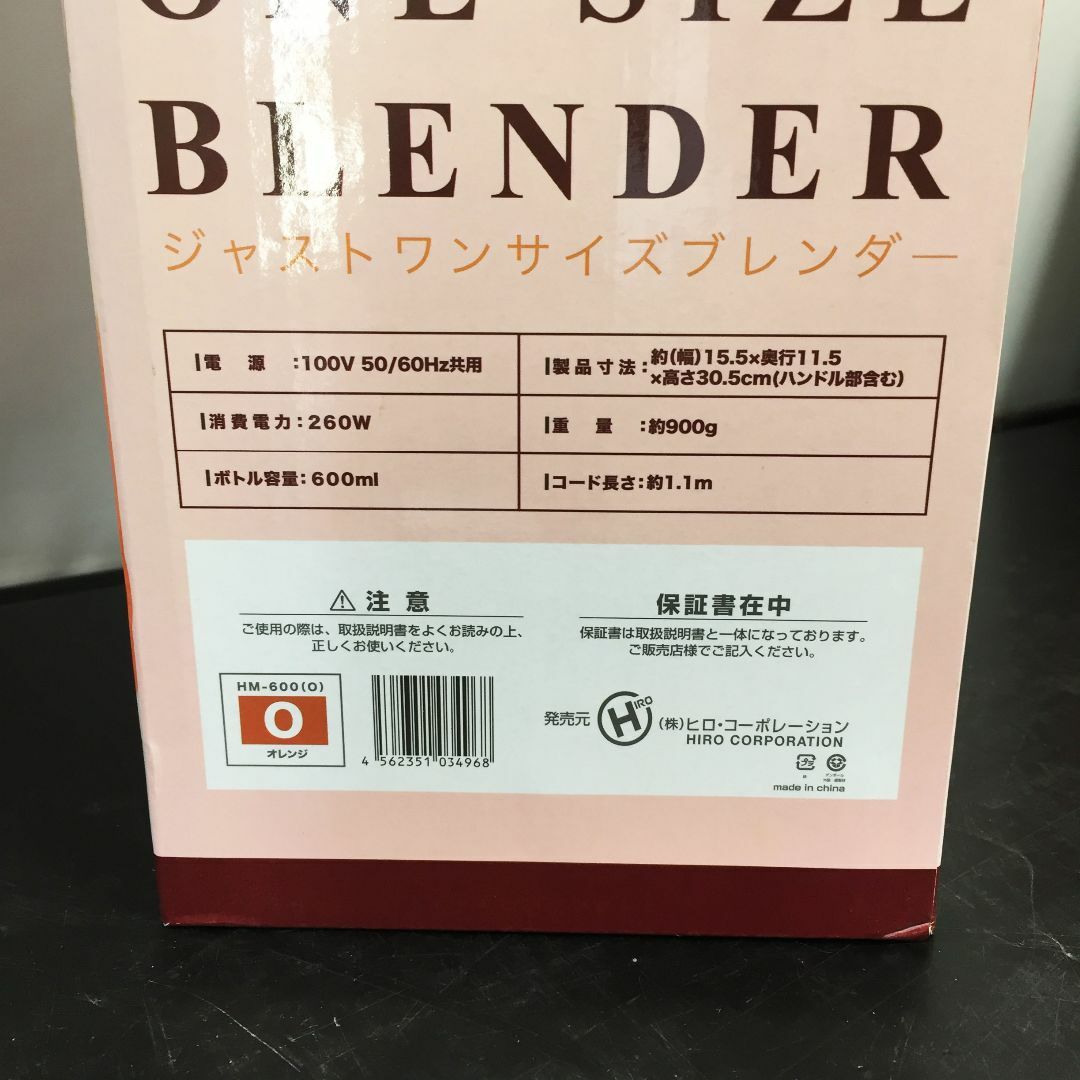 アウトレット☆ジャストワンサイズブレンダー HM-600-OR スマホ/家電/カメラの調理家電(ジューサー/ミキサー)の商品写真