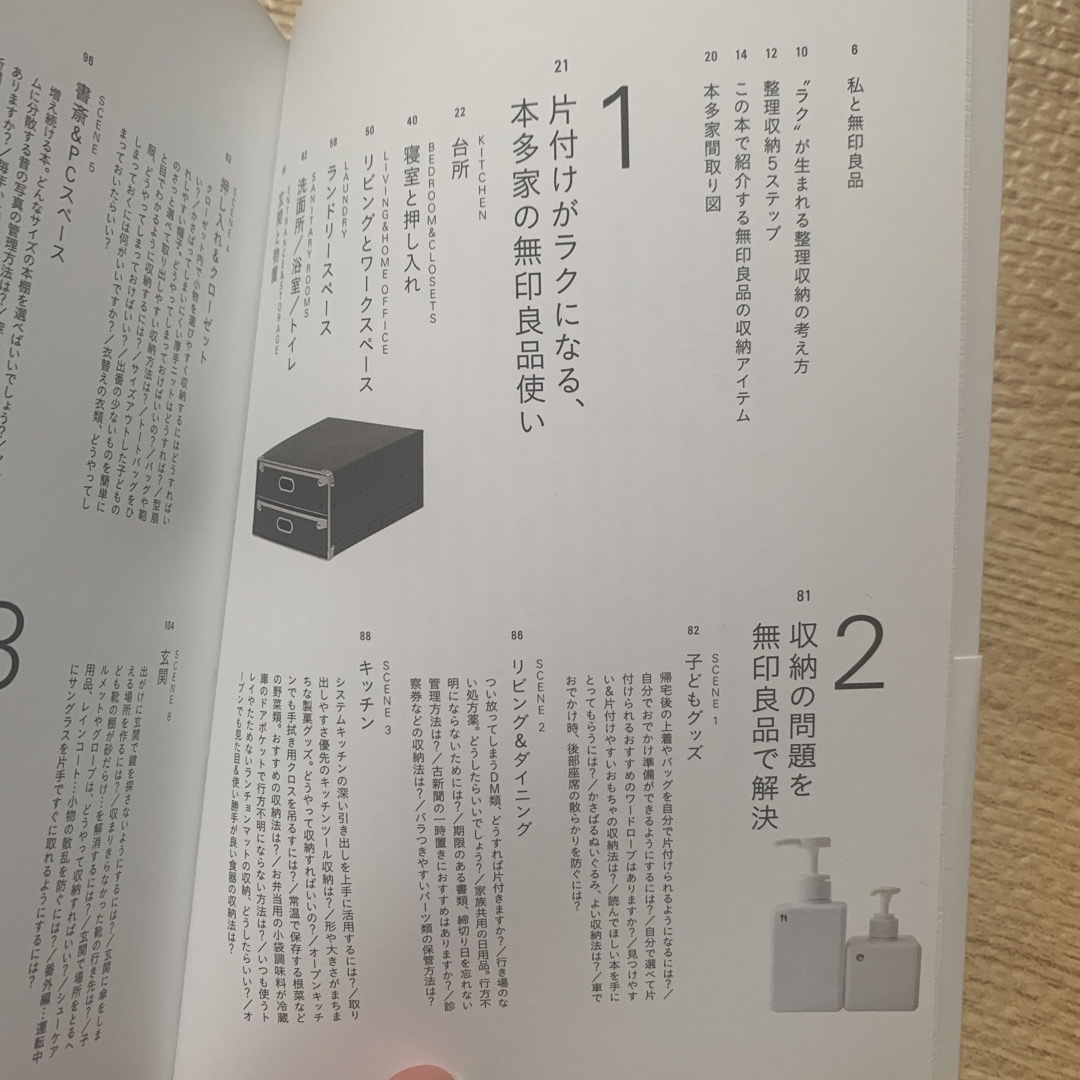 角川書店(カドカワショテン)のもっと知りたい無印良品の収納 エンタメ/ホビーの本(その他)の商品写真