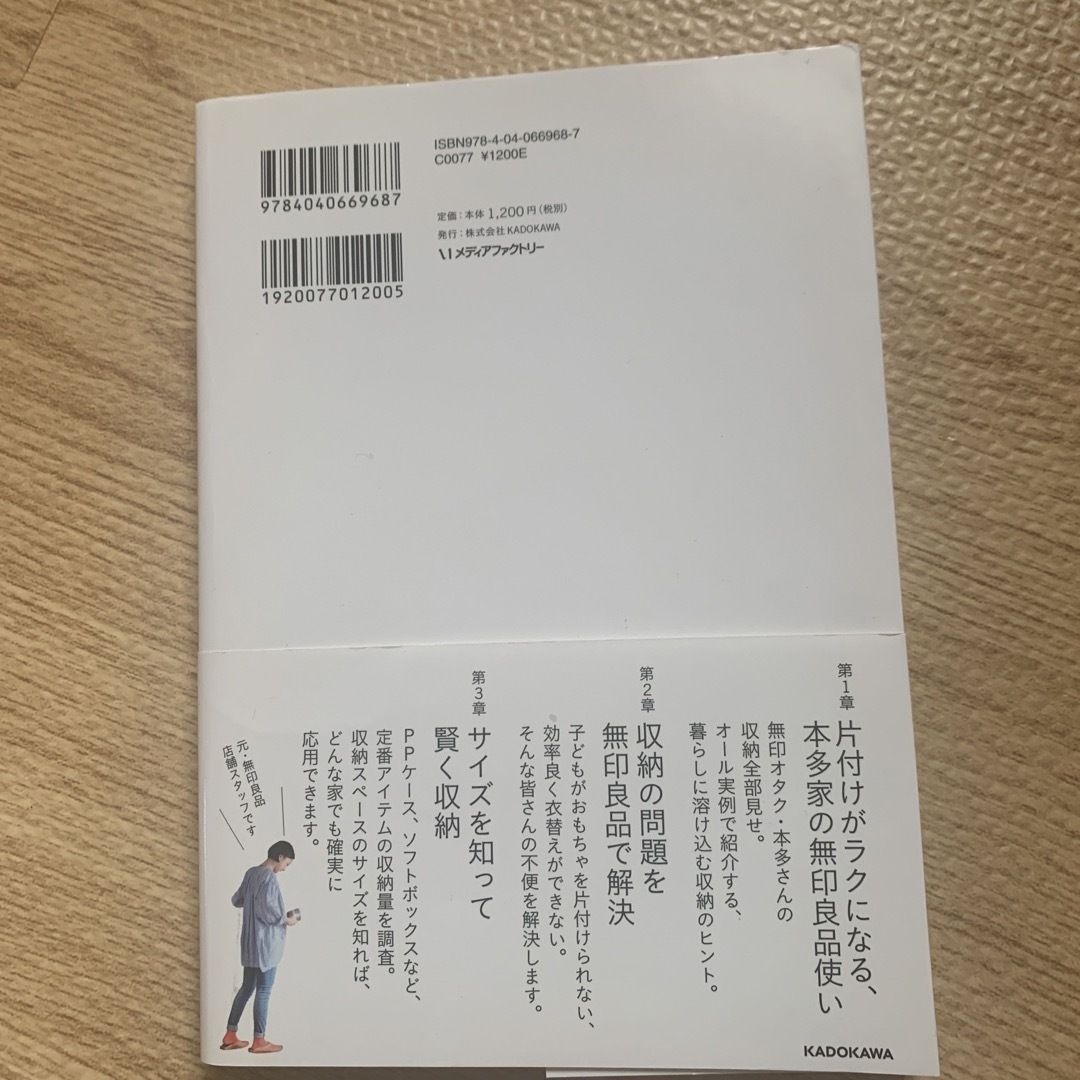 角川書店(カドカワショテン)のもっと知りたい無印良品の収納 エンタメ/ホビーの本(その他)の商品写真