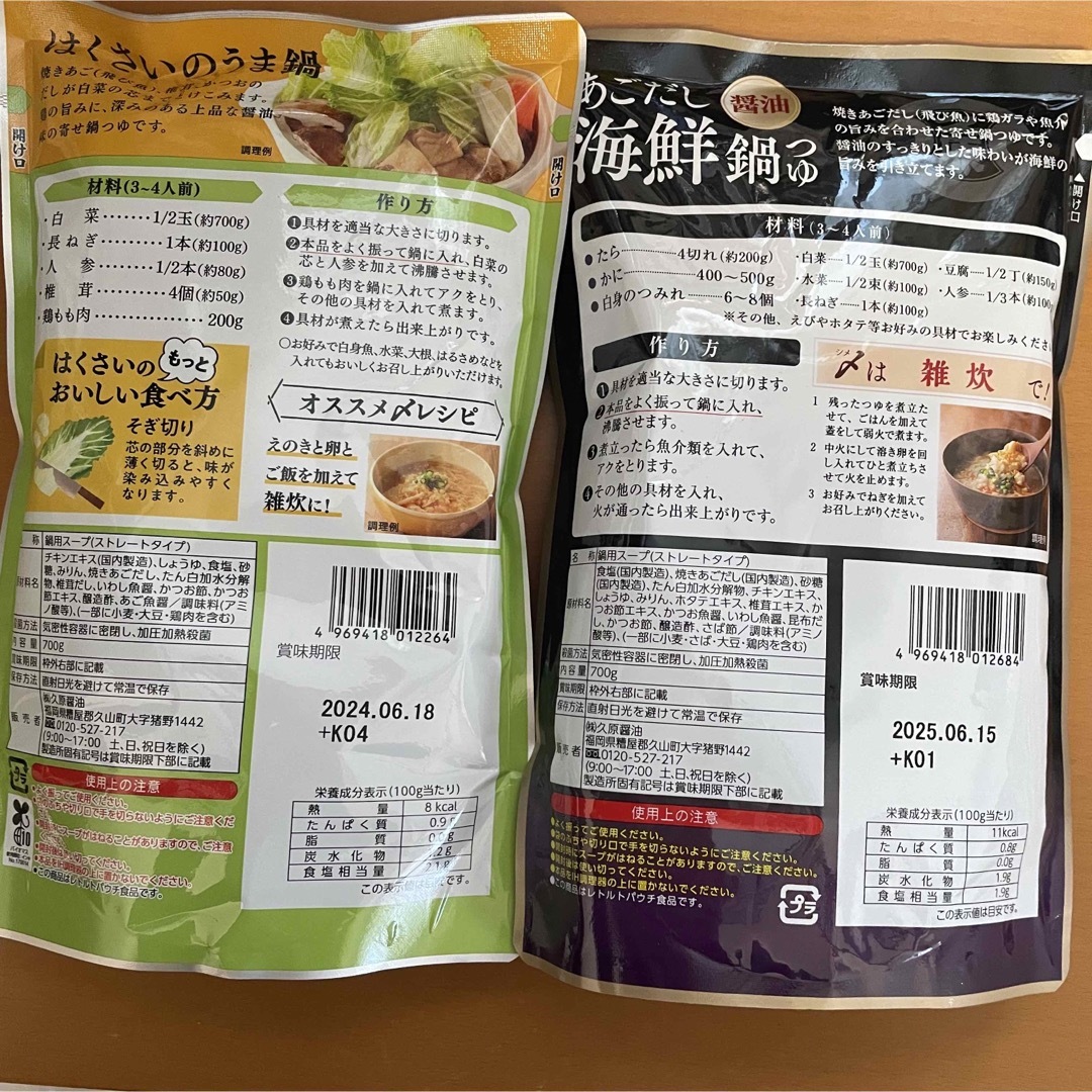 鍋つゆ 食品/飲料/酒の加工食品(レトルト食品)の商品写真