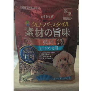 デビフ(dbf)のクローバースタイル 素材の旨味 鶏肉 シニア犬用 200g(犬)