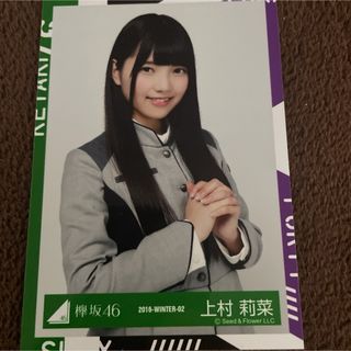 ケヤキザカフォーティーシックス(欅坂46(けやき坂46))の欅坂46 上村莉奈　2016 WINTER 02 生写真　チュウ　櫻坂46(アイドルグッズ)