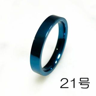 サージカルステンレスリング　ブルー鏡面仕上げ21号-ｒｉｎｇ044(リング(指輪))