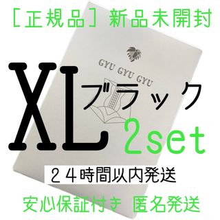 ギュギュギュ　gyugyugyu ブラック　  XLサイズ　正規品　2枚 (ショーツ)