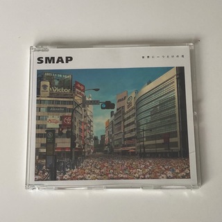 スマップ(SMAP)の世界に一つだけの花(ポップス/ロック(邦楽))