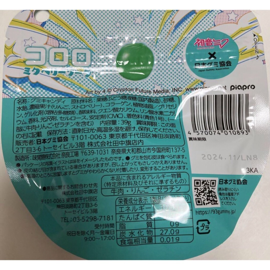 UHA味覚糖(ユーハミカクトウ)の初音ミク コロロ ミクベリーソーダ 食品/飲料/酒の食品(菓子/デザート)の商品写真