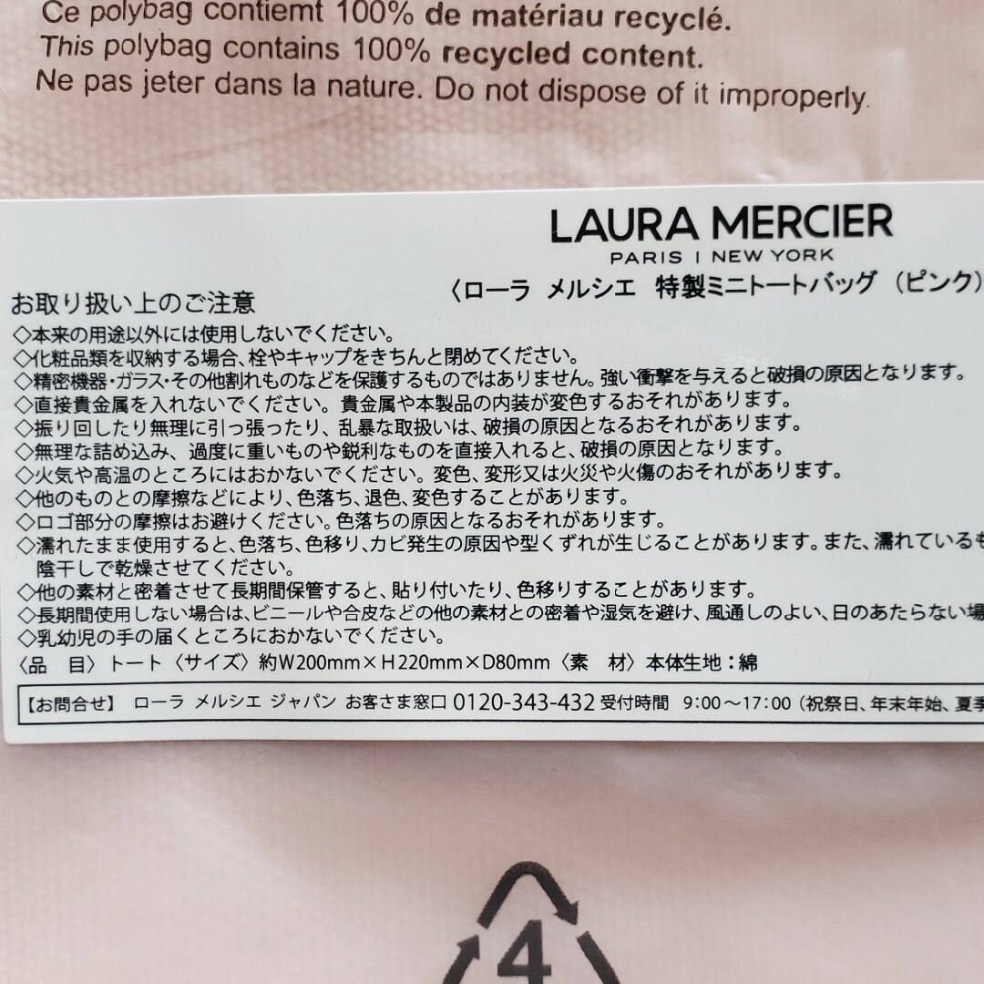 laura mercier(ローラメルシエ)の【未開封】ローラメルシエ　ミニトート　ノベルティ レディースのバッグ(トートバッグ)の商品写真