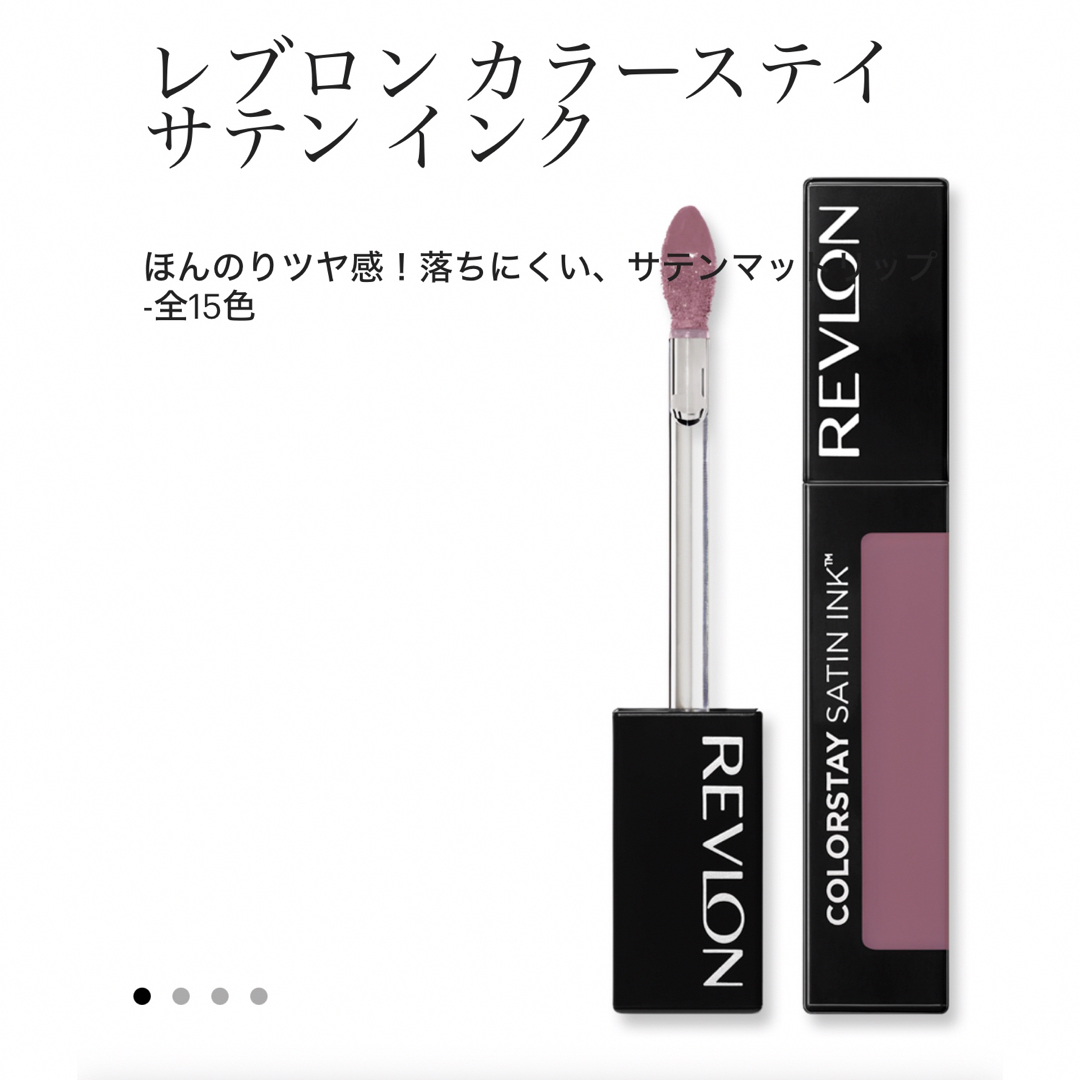 REVLON(レブロン)のREVLON カラーステイサテンインク 09 コスメ/美容のベースメイク/化粧品(リップグロス)の商品写真