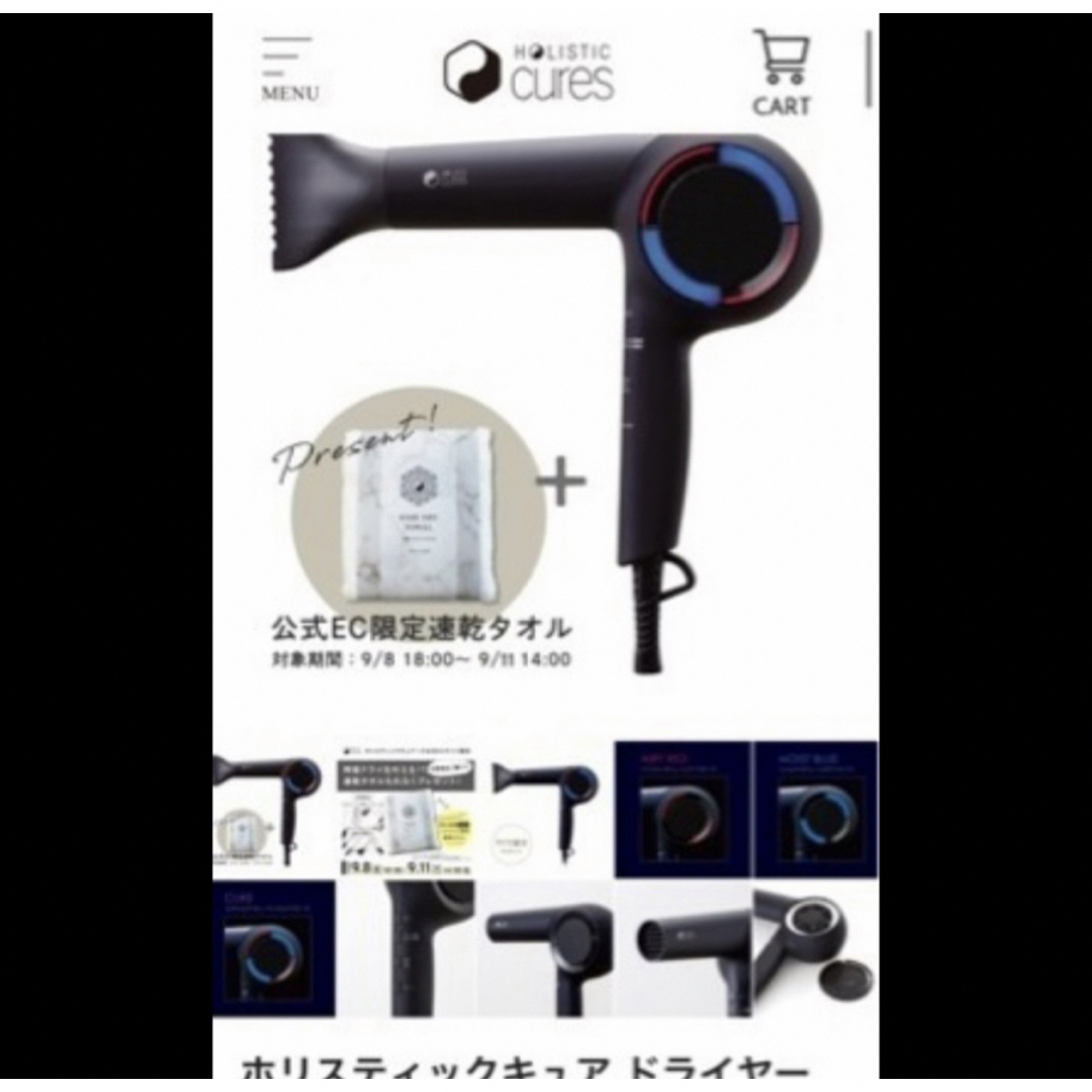 HOLISTIC CURE DRYER Rp.CCID-G04B スマホ/家電/カメラの美容/健康(ドライヤー)の商品写真