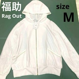 フクスケ(fukuske)の【新品タグ付き】Rag Out 福助 パーカー レース パール ゴールドジップ(パーカー)