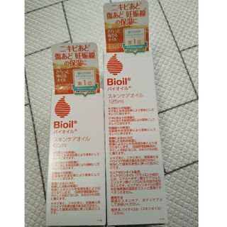 バイオイル(Bioil)のバイオイル125ml、60mlセット(フェイスオイル/バーム)