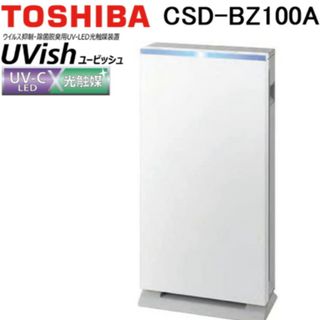 トウシバ(東芝)の東芝 UVish ユービッシュ ウイルス抑制・除菌脱臭 空気清浄機(空気清浄器)