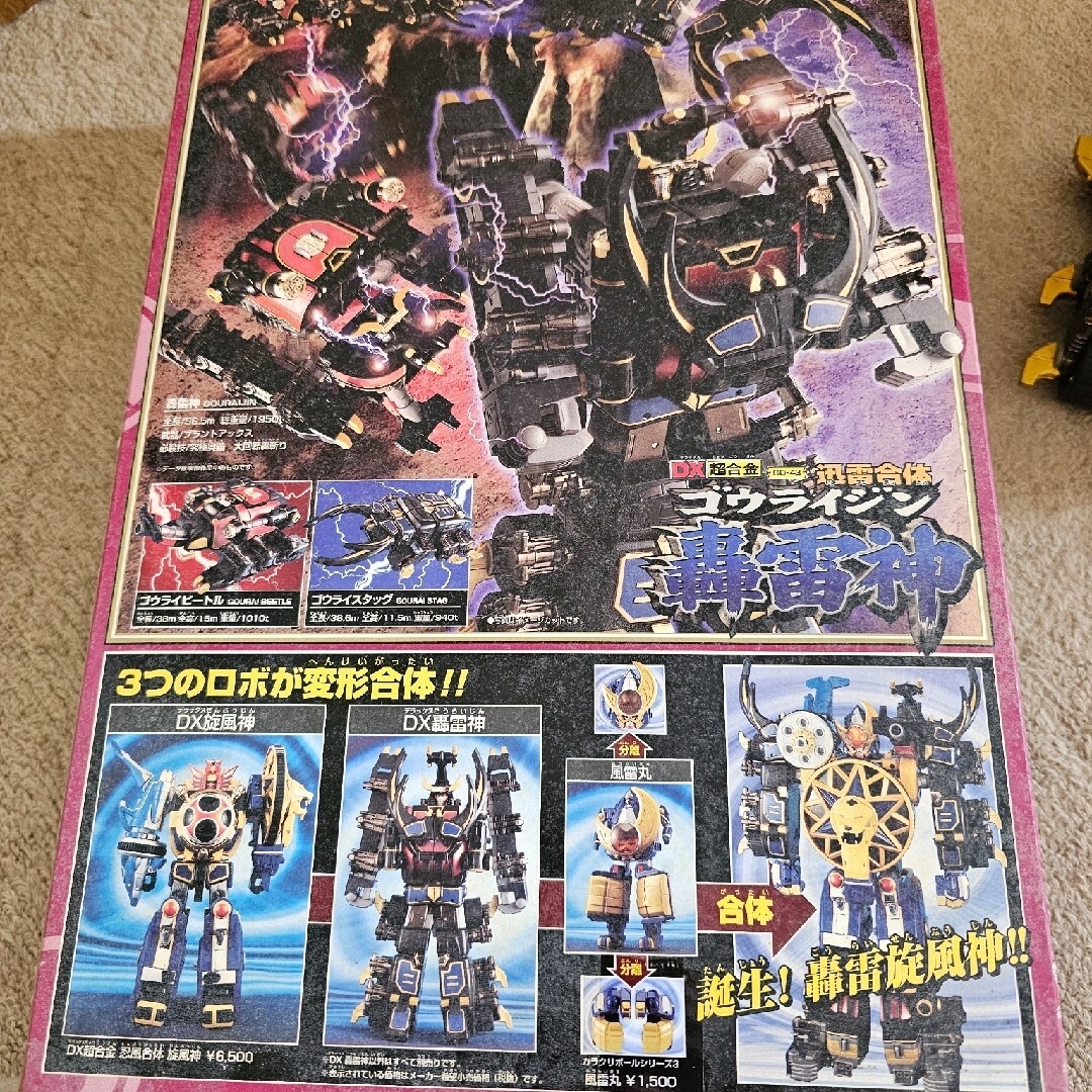 忍風戦隊ハリケンジャー DX超合金迅雷合体轟雷神 忍風戦隊ハリケンジャー DX超合金迅雷合体轟雷神