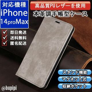 手帳型 スマホケース iphone 14proMax グレー カバー CPT(iPhoneケース)