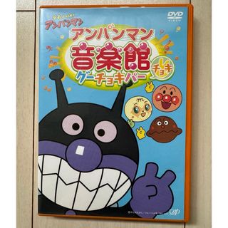 アンパンマン(アンパンマン)のアンパンマン　音楽館　DVD(キッズ/ファミリー)