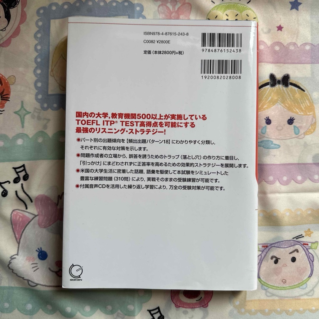 ＴＯＥＦＬ　ＩＴＰ　ＴＥＳＴリスニング完全攻略【043009】 エンタメ/ホビーの本(資格/検定)の商品写真