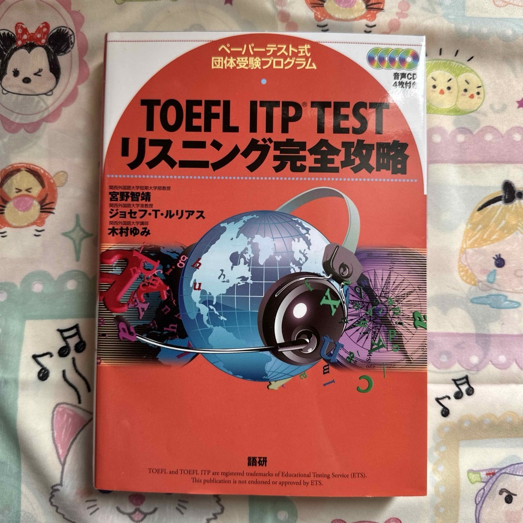 ＴＯＥＦＬ　ＩＴＰ　ＴＥＳＴリスニング完全攻略【043009】 エンタメ/ホビーの本(資格/検定)の商品写真