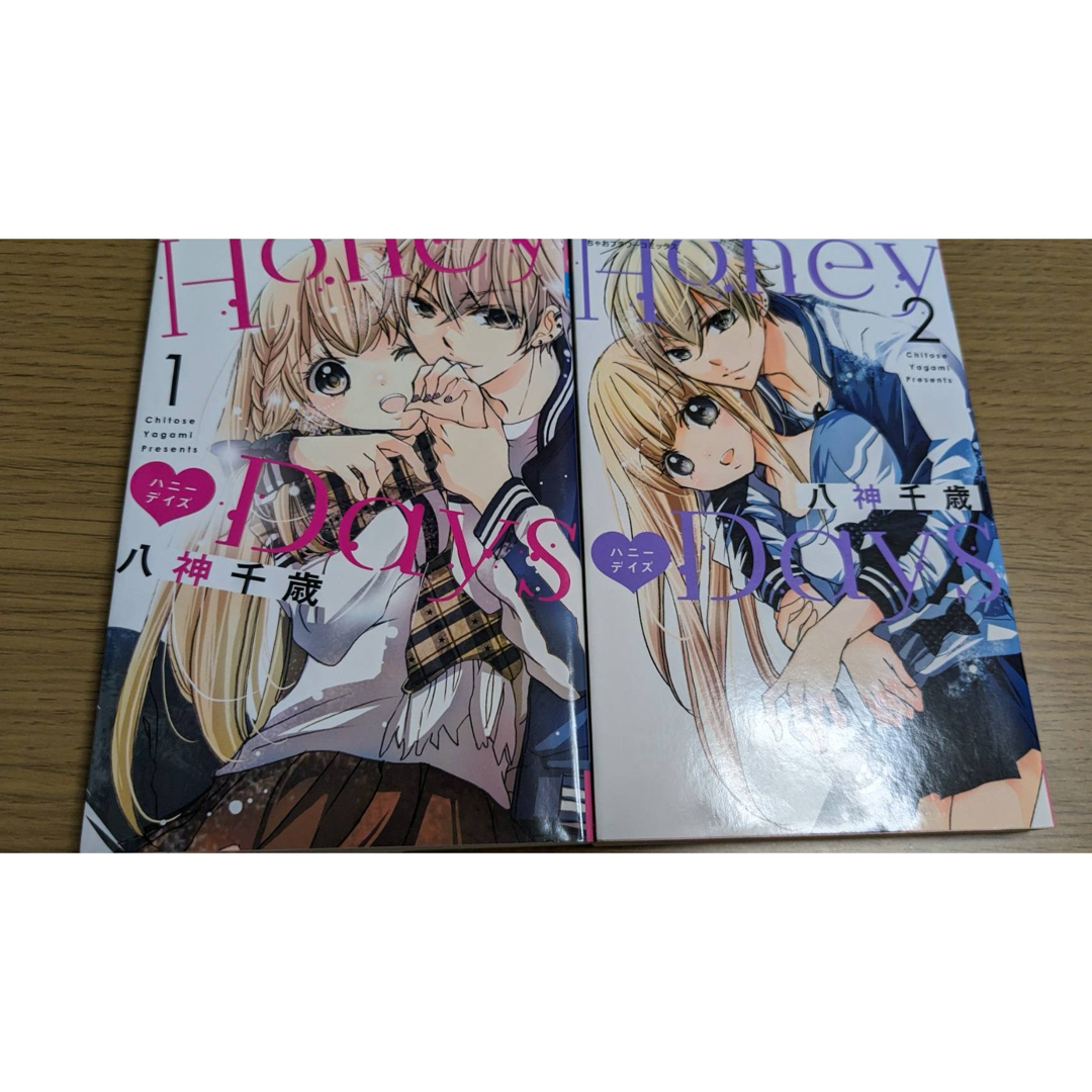 HoneyDays 1.2巻 エンタメ/ホビーの漫画(少女漫画)の商品写真