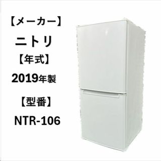 ニトリ - ニトリ グラシア Nitori 2ドア 冷凍冷蔵庫 2019年 一 ニトリ - ニトリ グラシア Nitori 2ドア 冷凍冷蔵庫 2019年 一